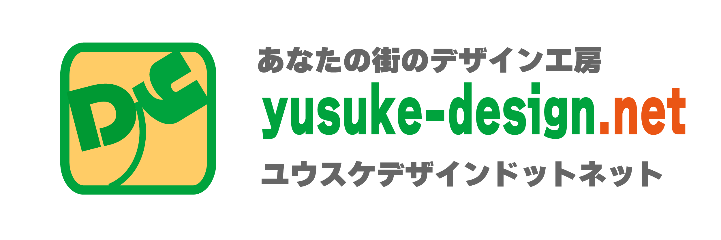 ユウスケデザイン．ネット